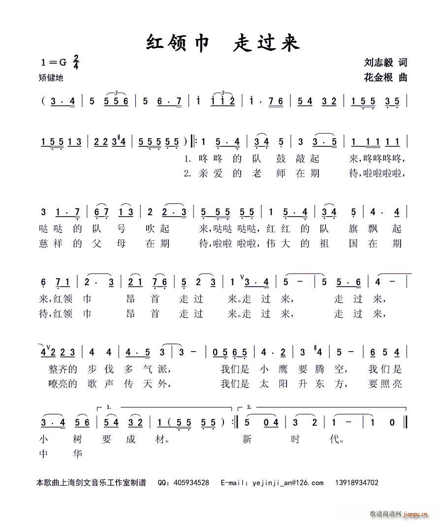 红领巾 走过来(七字歌谱)1