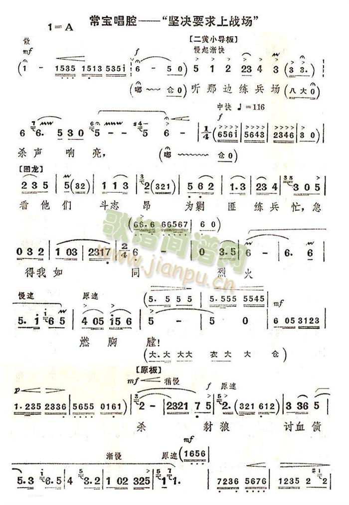 坚决要求上战场(七字歌谱)1