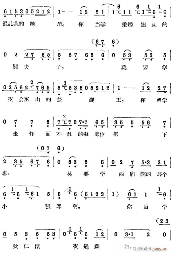 夜审周子琴 评剧2(九字歌谱)1