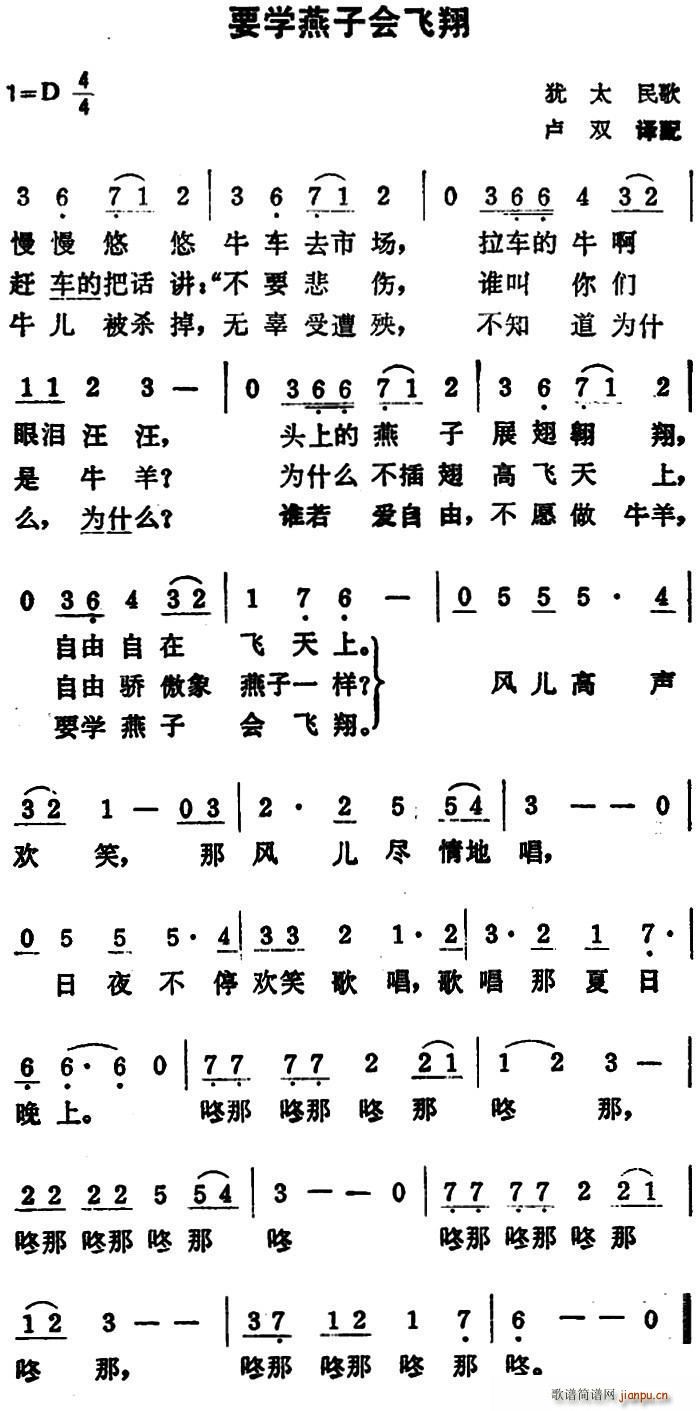 要学燕子会飞翔(七字歌谱)1