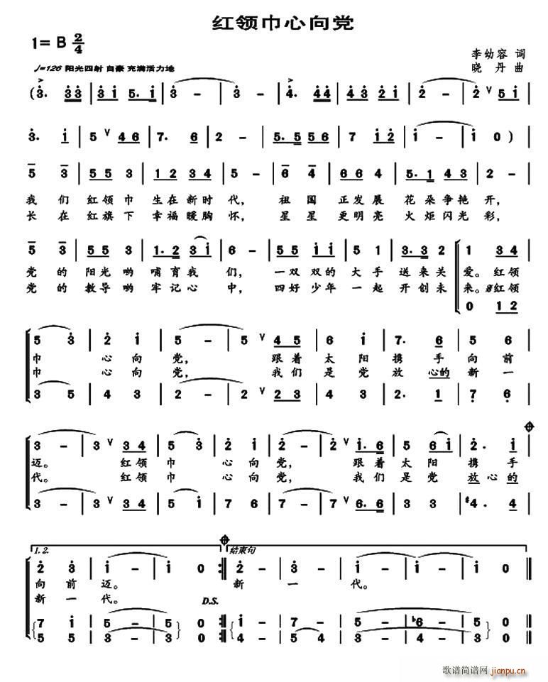 红领巾心向党 合唱(合唱谱)1