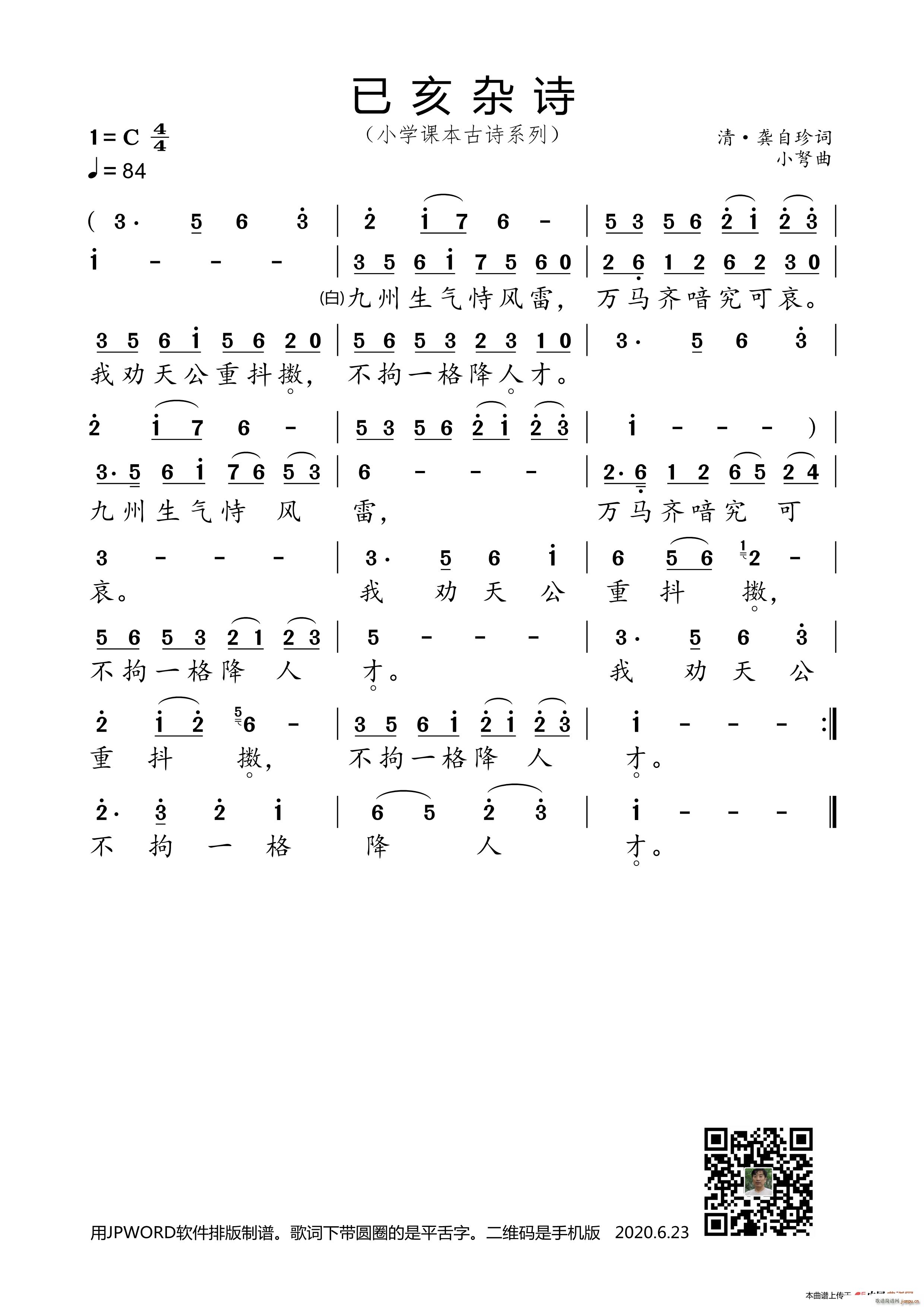 已亥杂诗 小学课本古诗系列(十字及以上)1