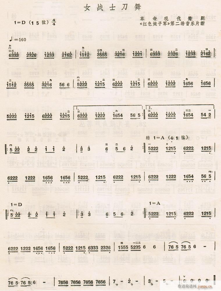 女战士刀舞(二胡谱)1