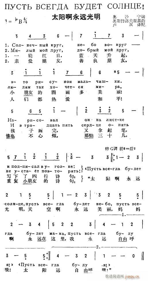 太阳啊永远光明 俄汉语(十字及以上)1