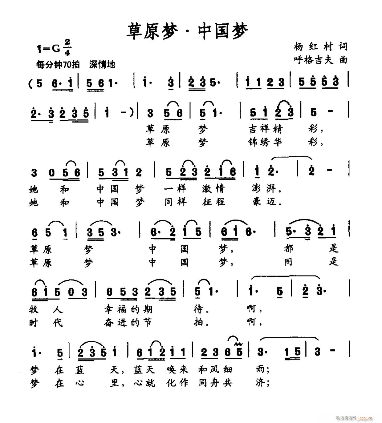 草原梦 中国梦(七字歌谱)1