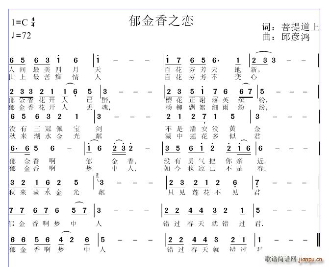 郁金香之恋(五字歌谱)1