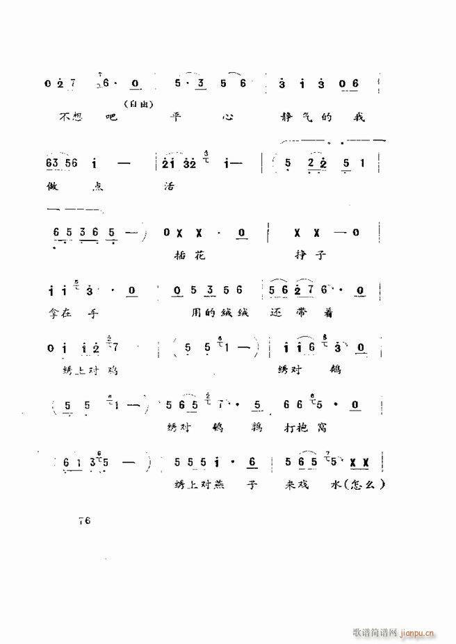 五音戏剧本选 山东地方戏曲 61 120(十字及以上)16