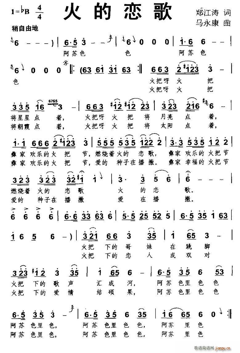 火的恋歌(四字歌谱)1