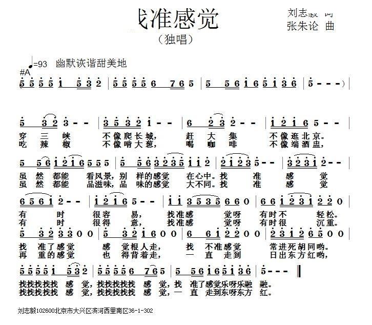 找准感觉(四字歌谱)1