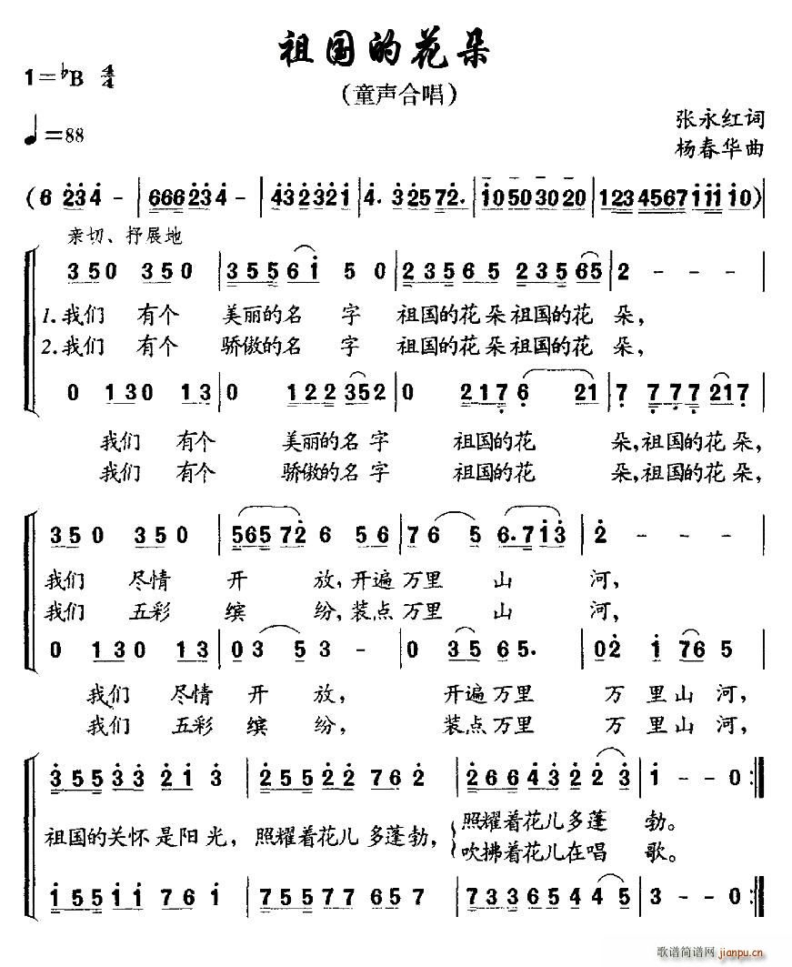 祖国的花朵 合唱(合唱谱)1