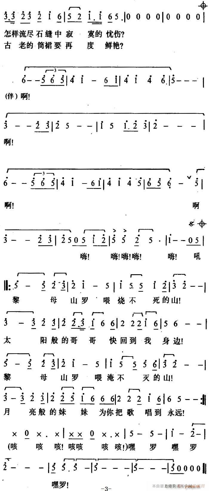 黎母山恋歌(五字歌谱)3