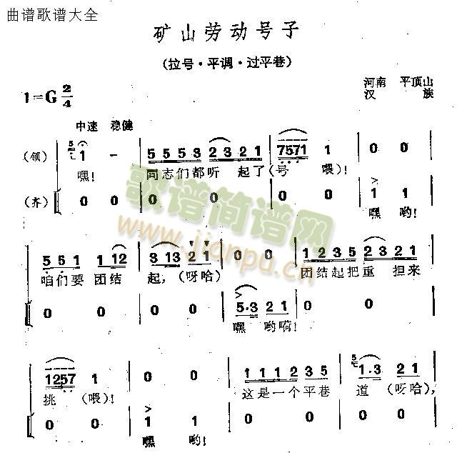 矿山劳动号子(六字歌谱)1