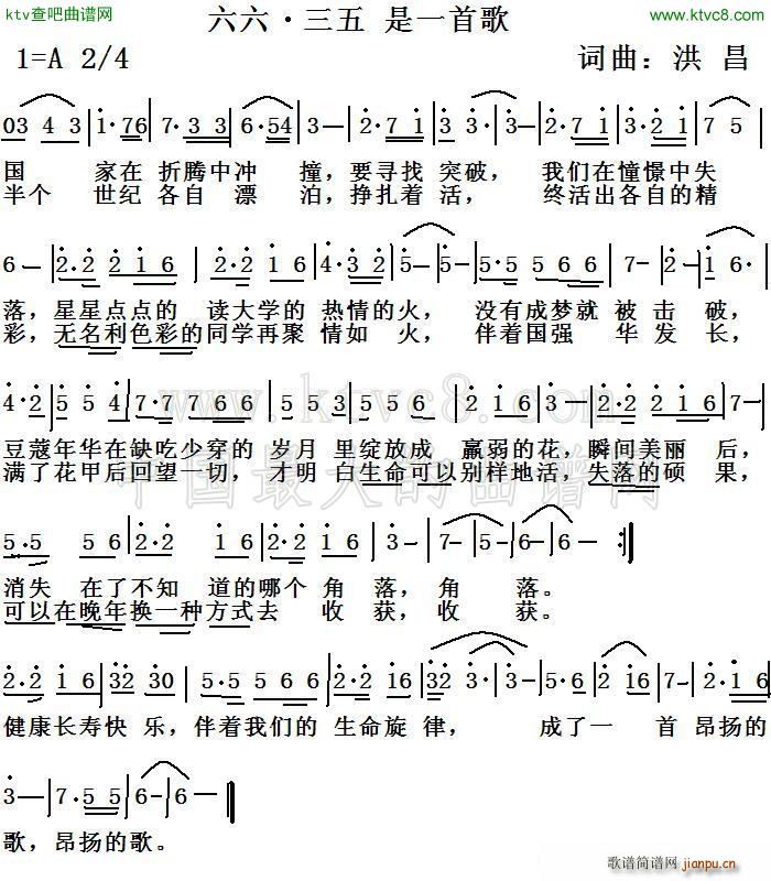 六六 三五是一首歌(九字歌谱)1