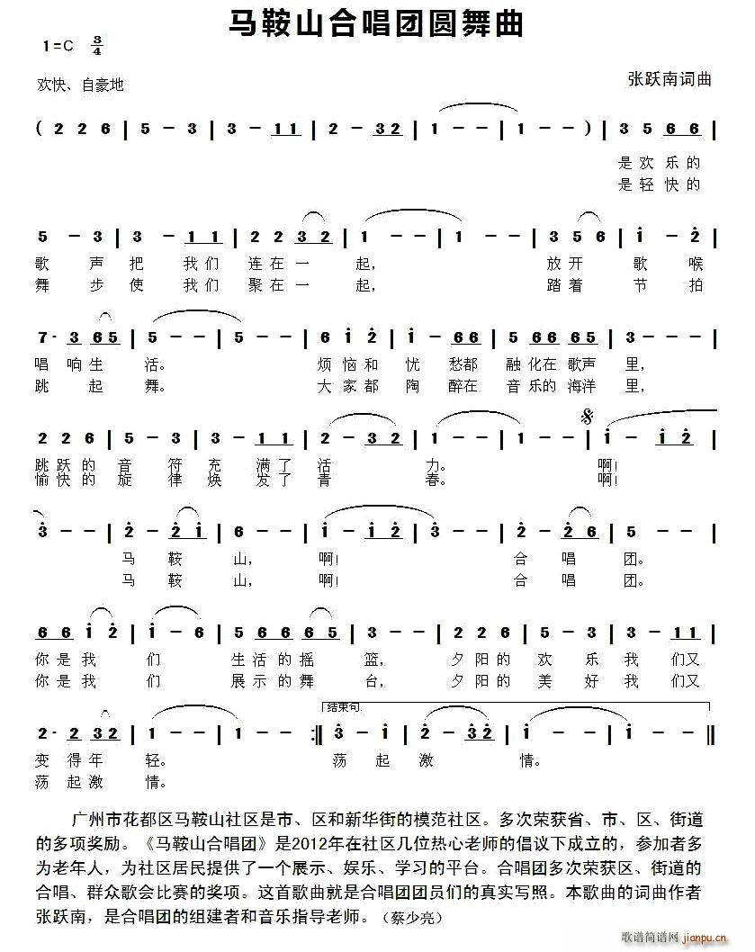 马鞍山合唱团圆舞曲(九字歌谱)1