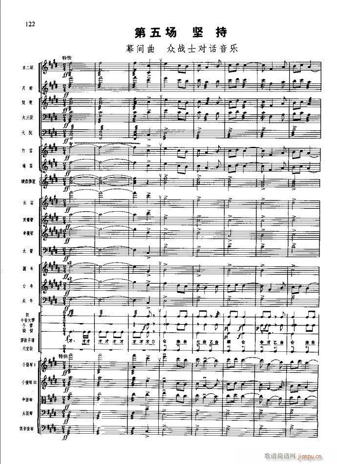 沙家浜 101 140(总谱)22