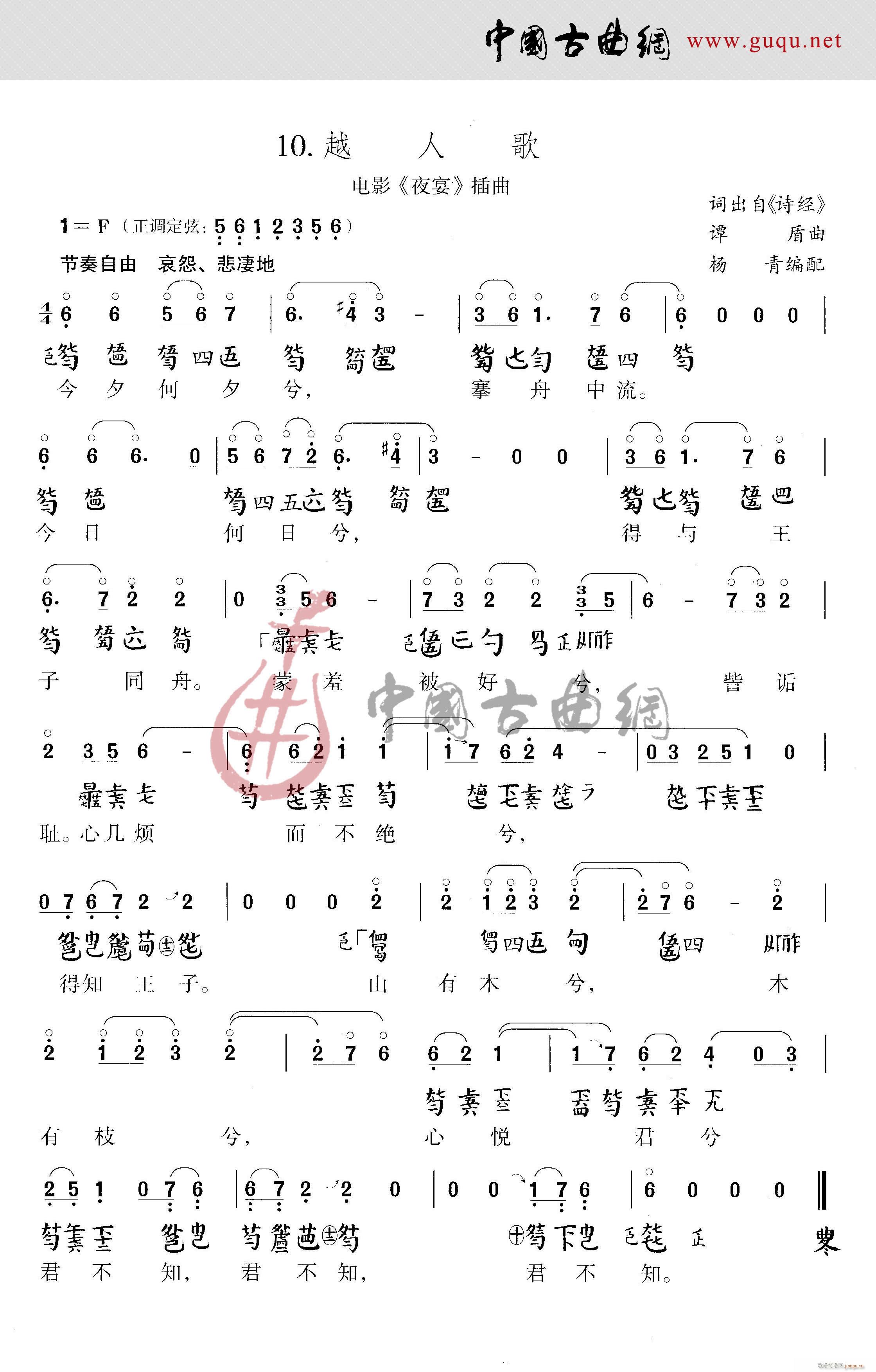 越人歌(三字歌谱)1