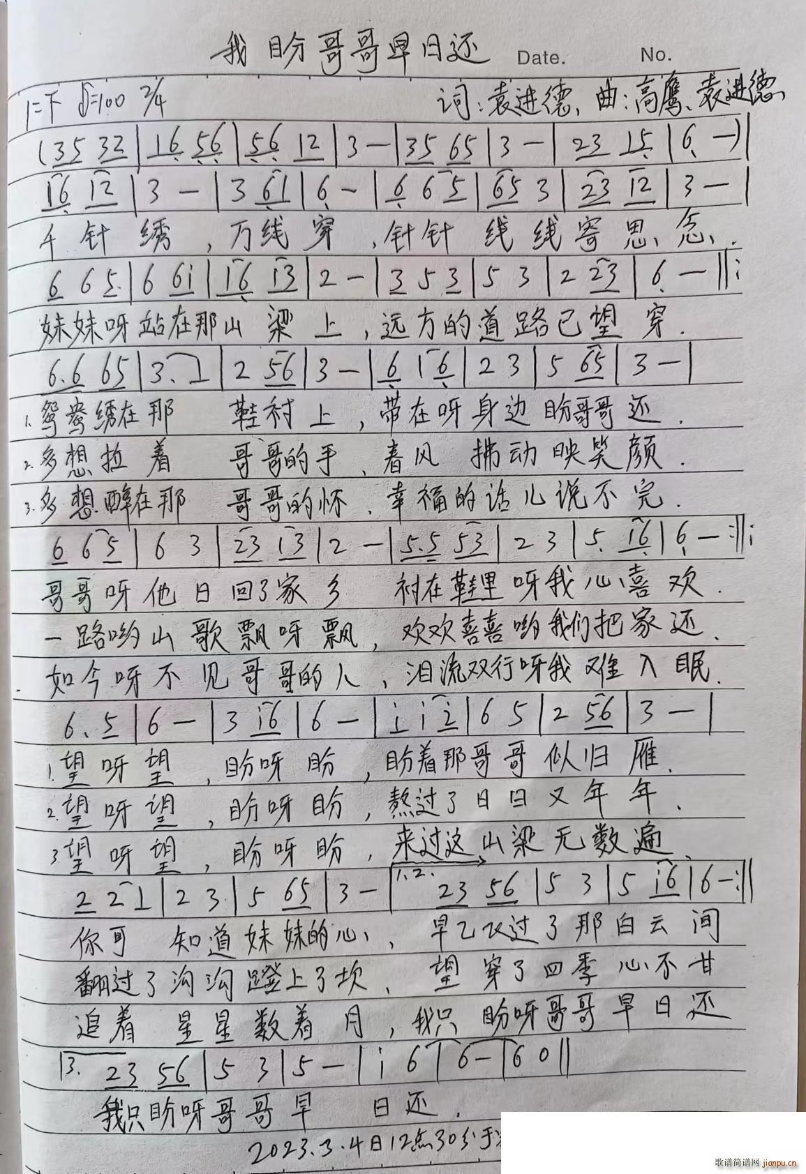 我盼哥哥早日还(七字歌谱)1