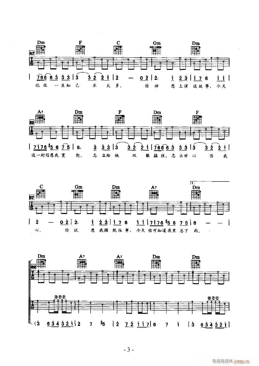 今天夜里总下雨(吉他谱)3