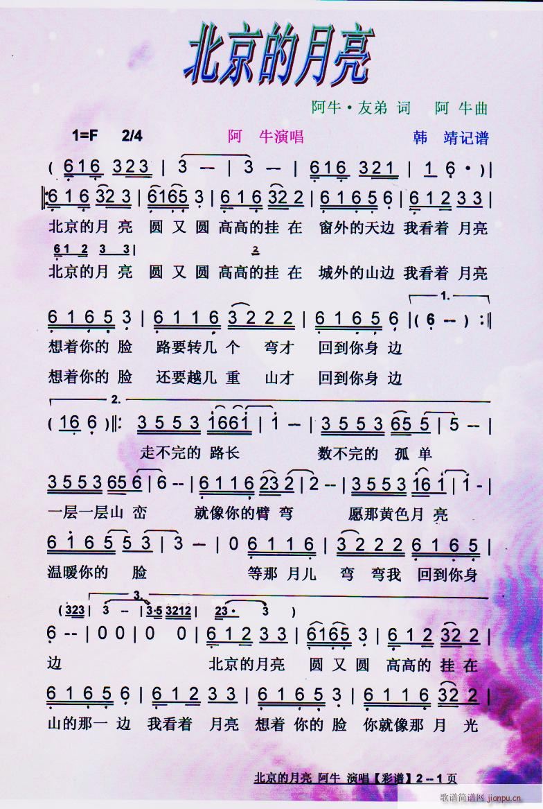 北京的月亮 彩谱(八字歌谱)1