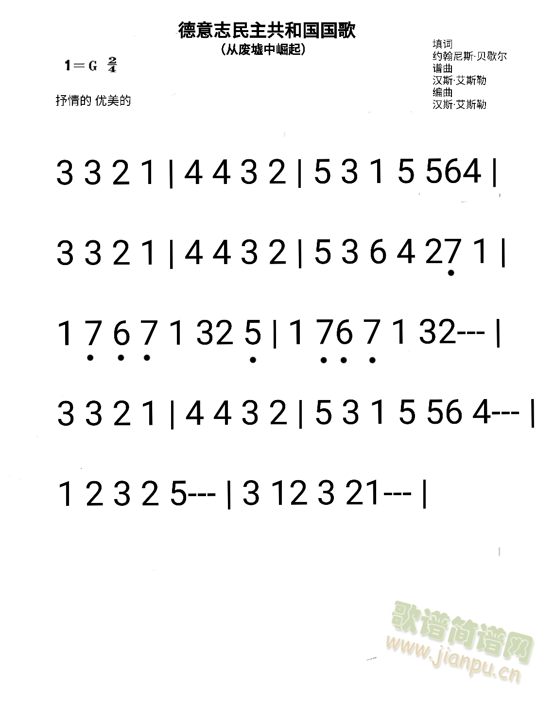 德意志民主共和国国歌-从废墟中崛起(十字及以上)1