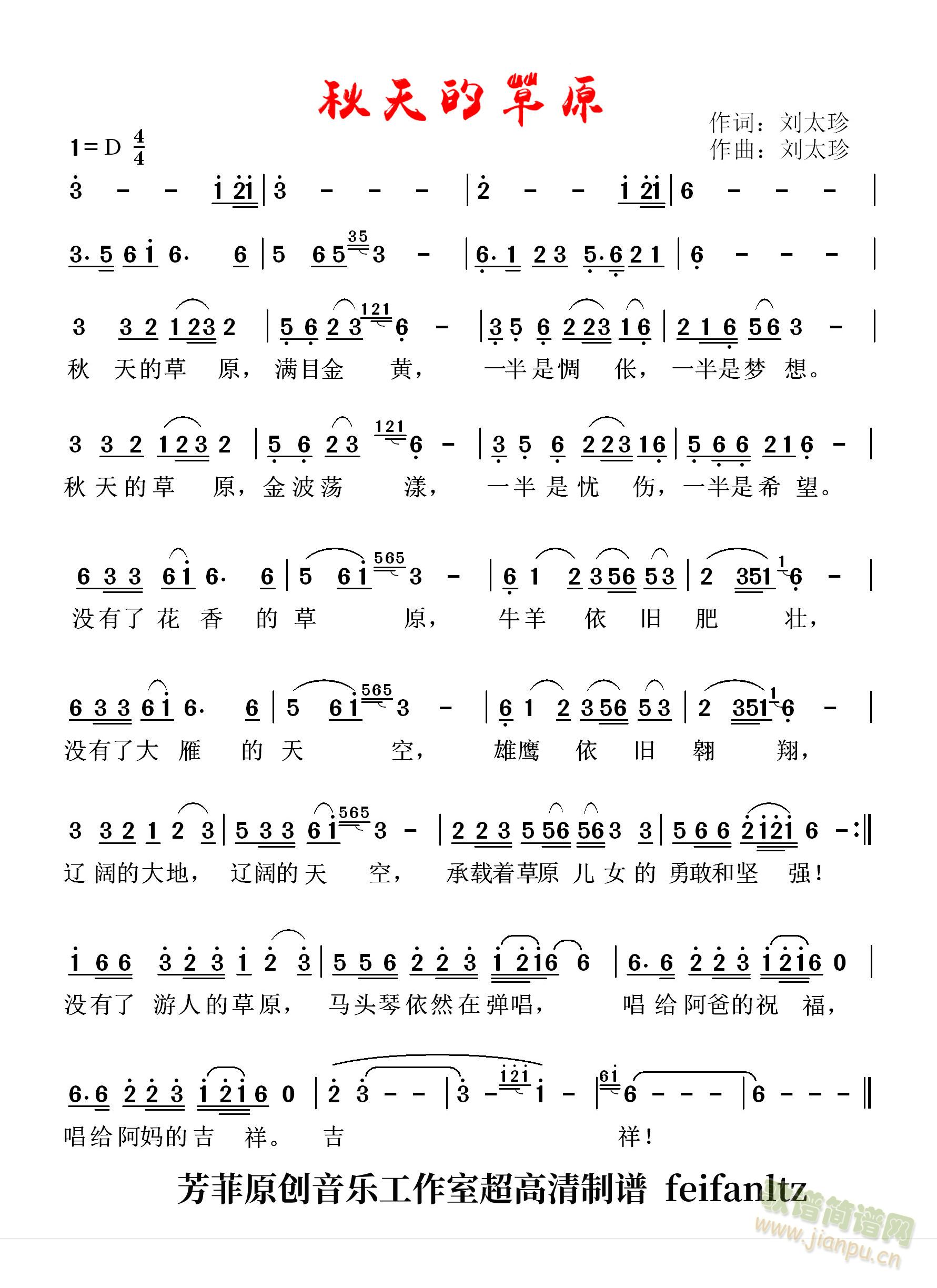 秋天的草原(五字歌谱)1