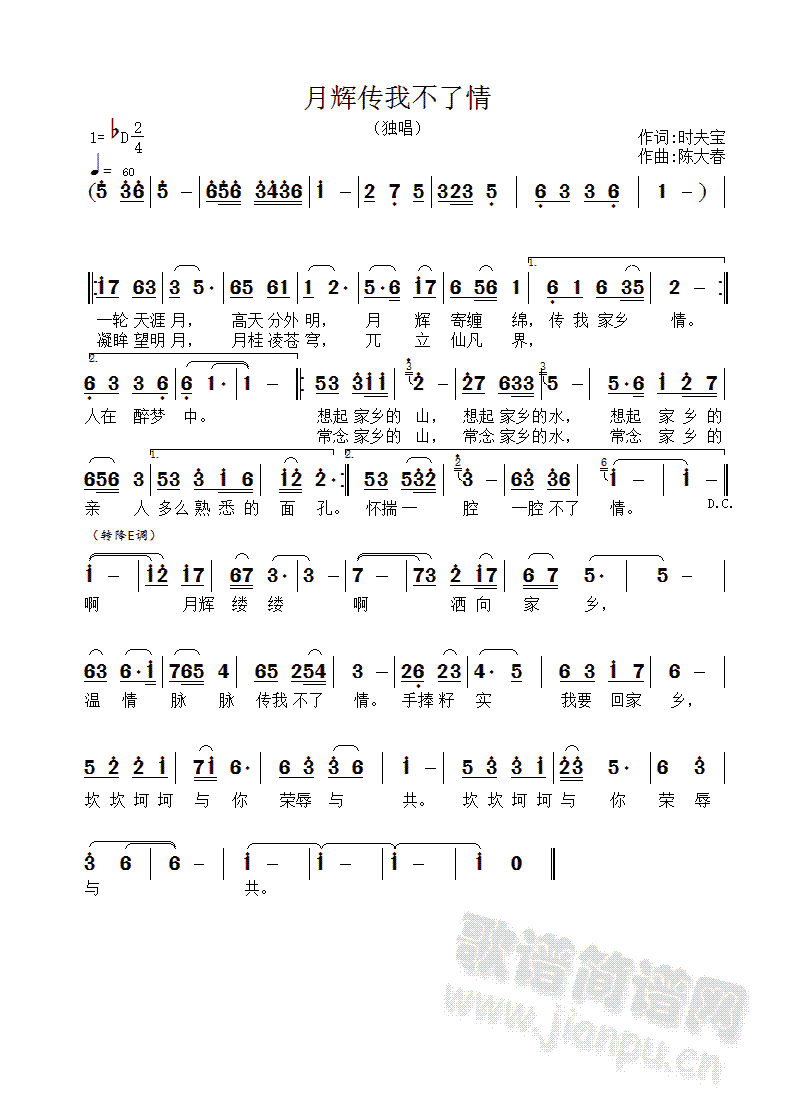 月辉传我不了情(七字歌谱)1