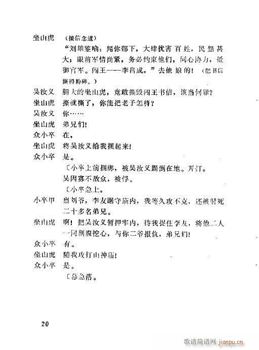 闯王平叛(四字歌谱)24