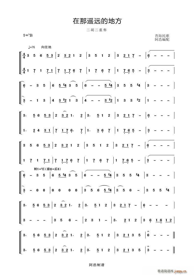 在那遥远的地方 二胡二重奏(二胡谱)1