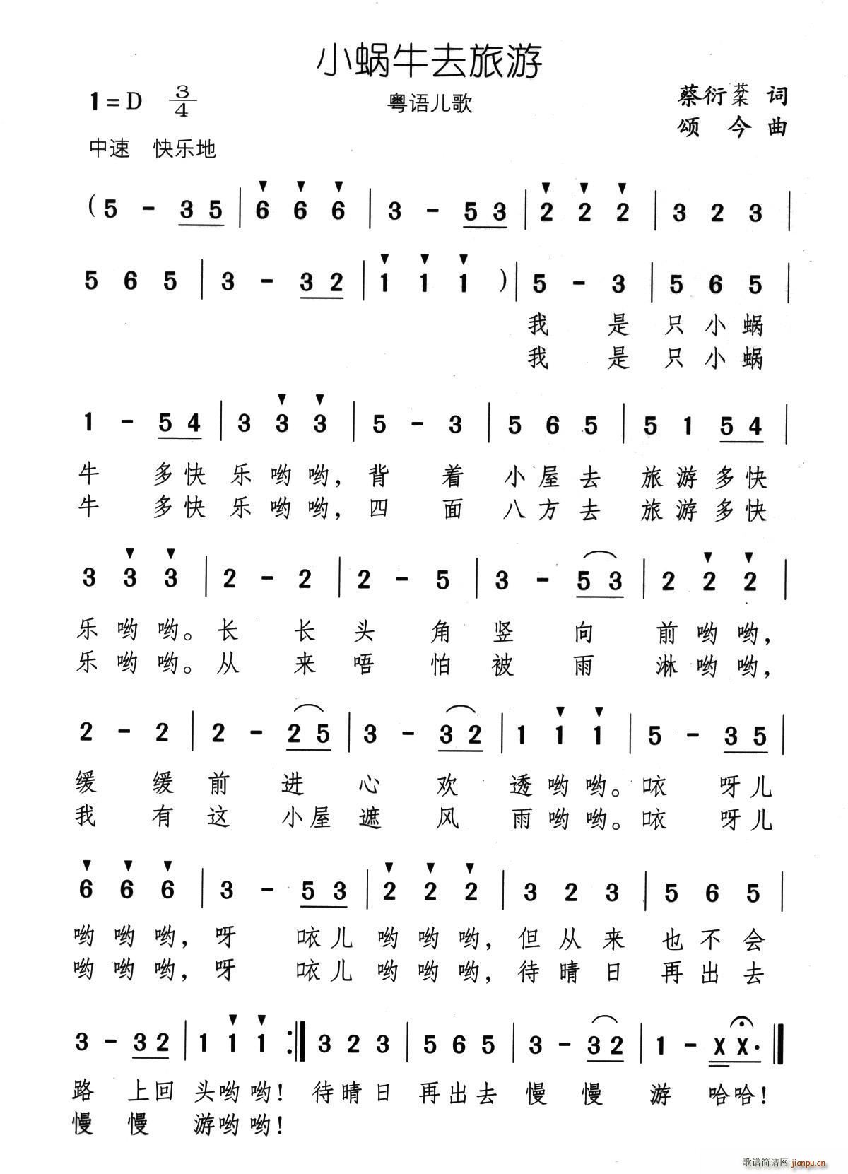 小蜗牛去旅游 粤语儿歌(十字及以上)1