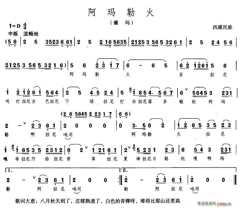阿玛勒火(四字歌谱)1