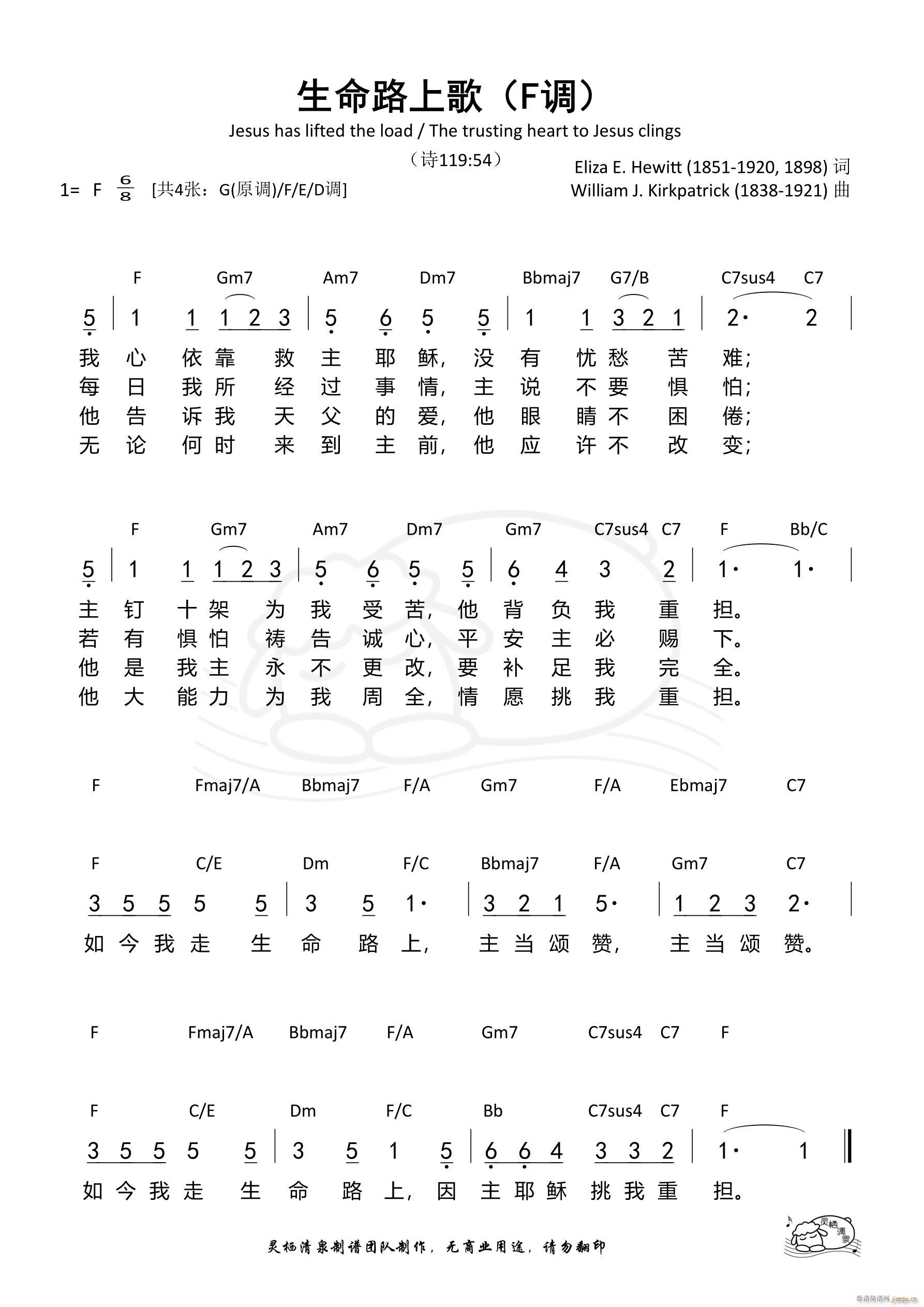 生命路上歌 F调(八字歌谱)1