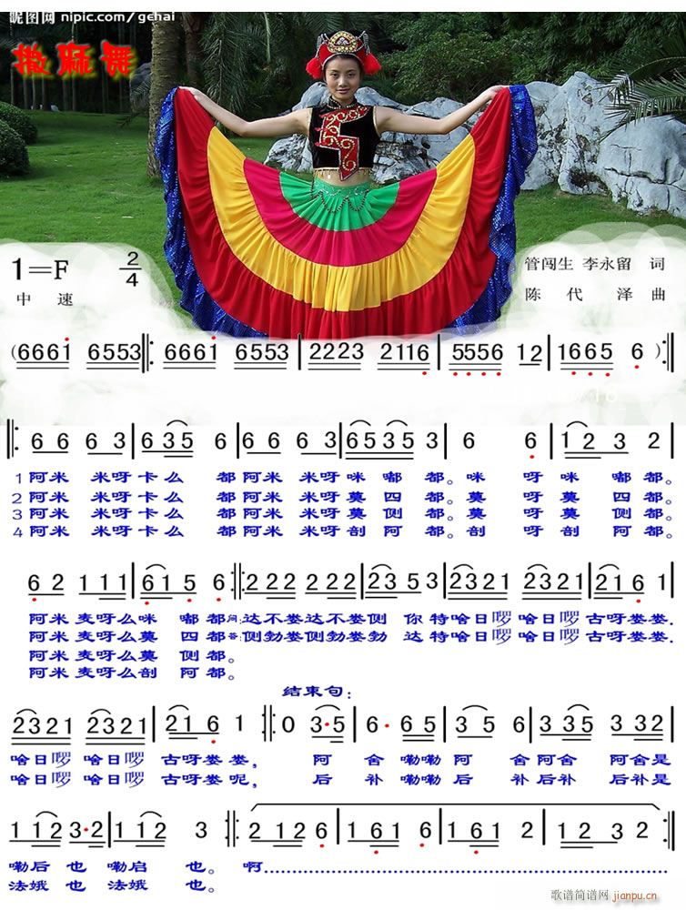 撒麻舞(三字歌谱)1