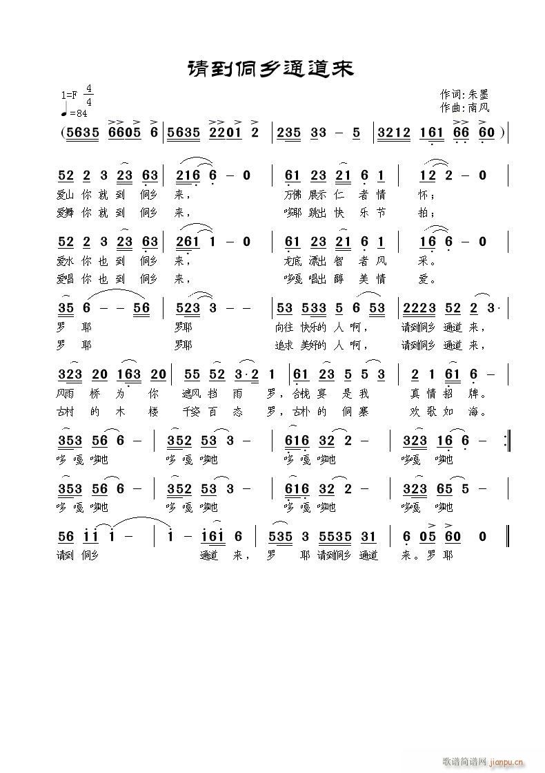 请到侗乡通道来(七字歌谱)1