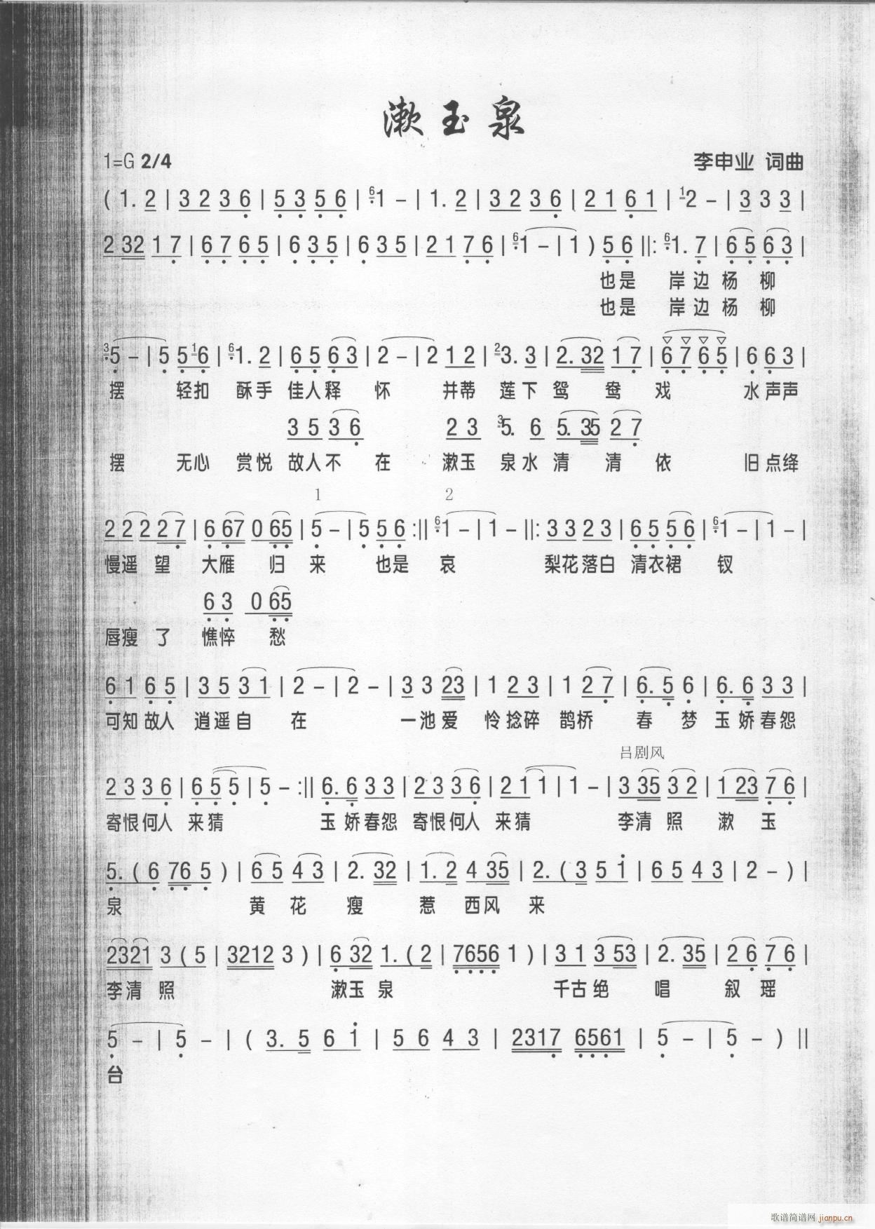 漱玉泉(三字歌谱)1