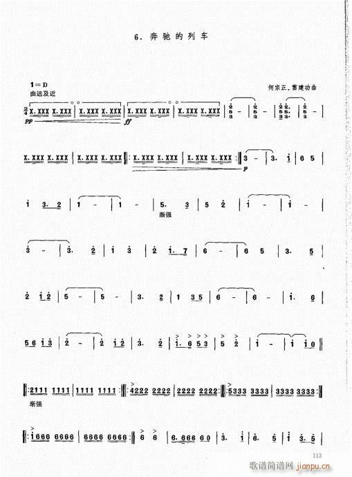 笙基础教程101-120(笙谱)13