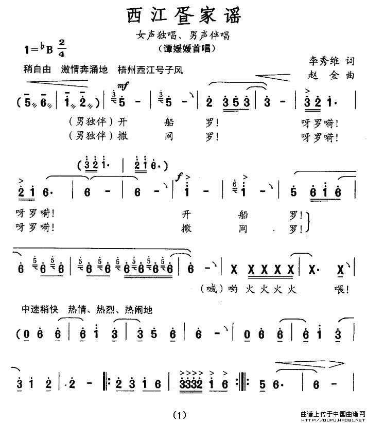 西江疍家谣(五字歌谱)1