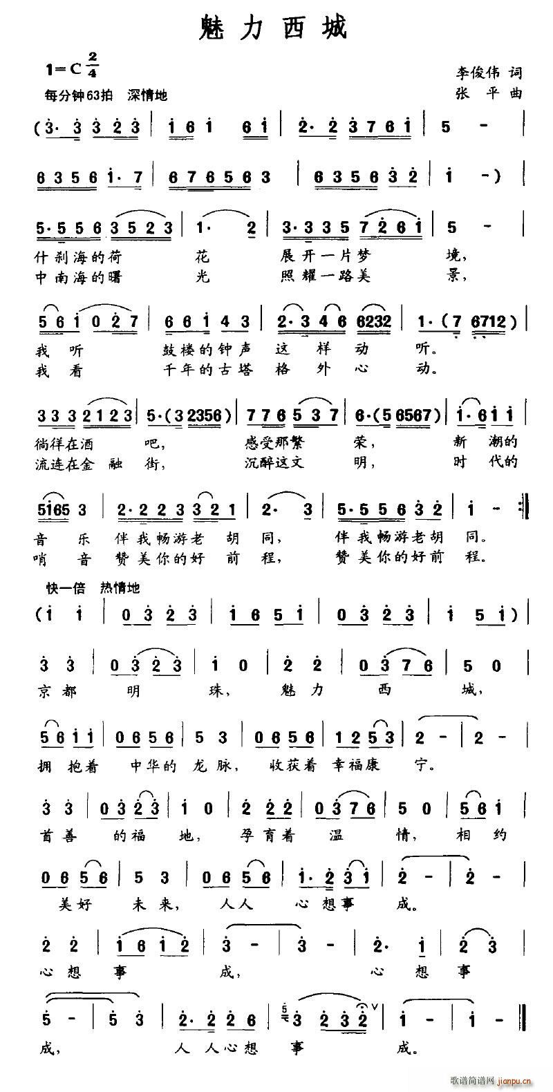 魅力西城(四字歌谱)1