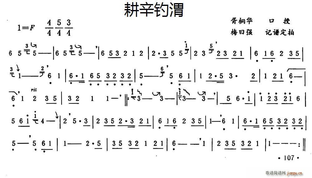 耕辛钓渭(笛箫谱)1
