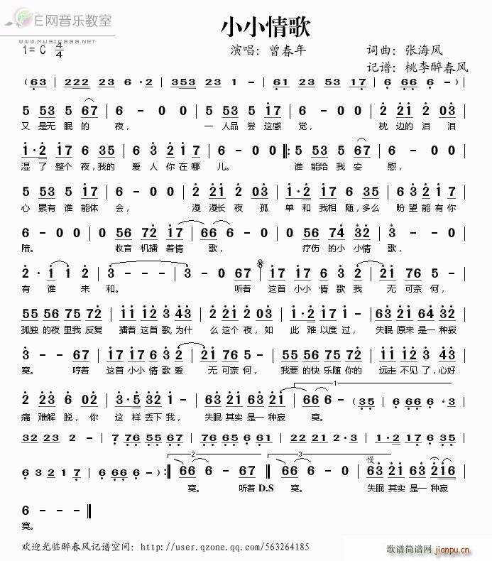 小小情歌(四字歌谱)1