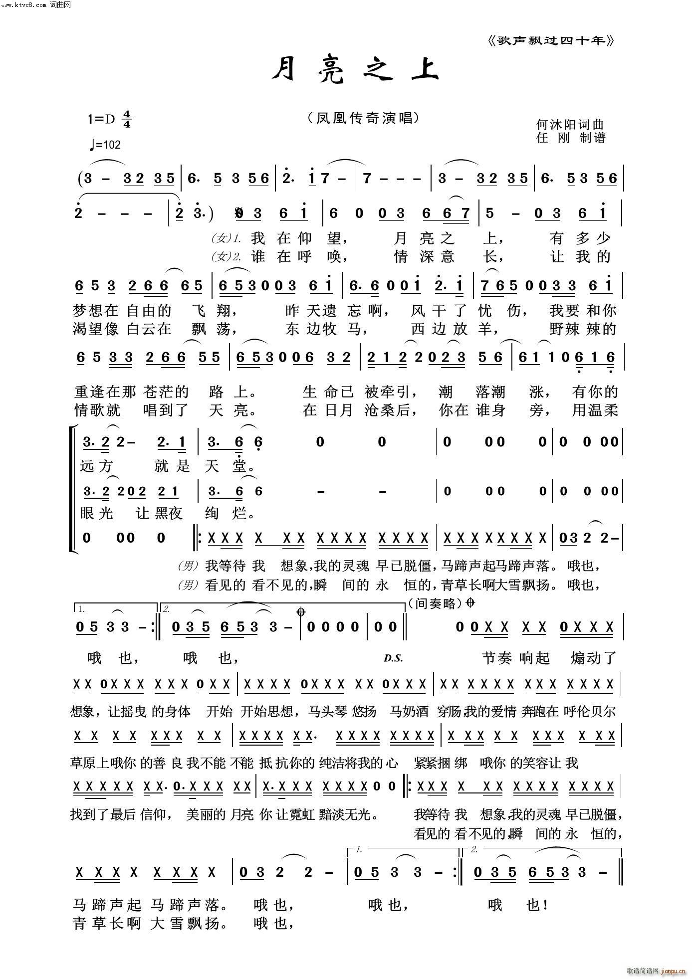 月亮之上 歌声飘过四十年(十字及以上)1