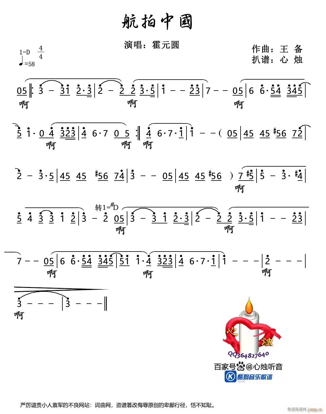 航拍中国(四字歌谱)1