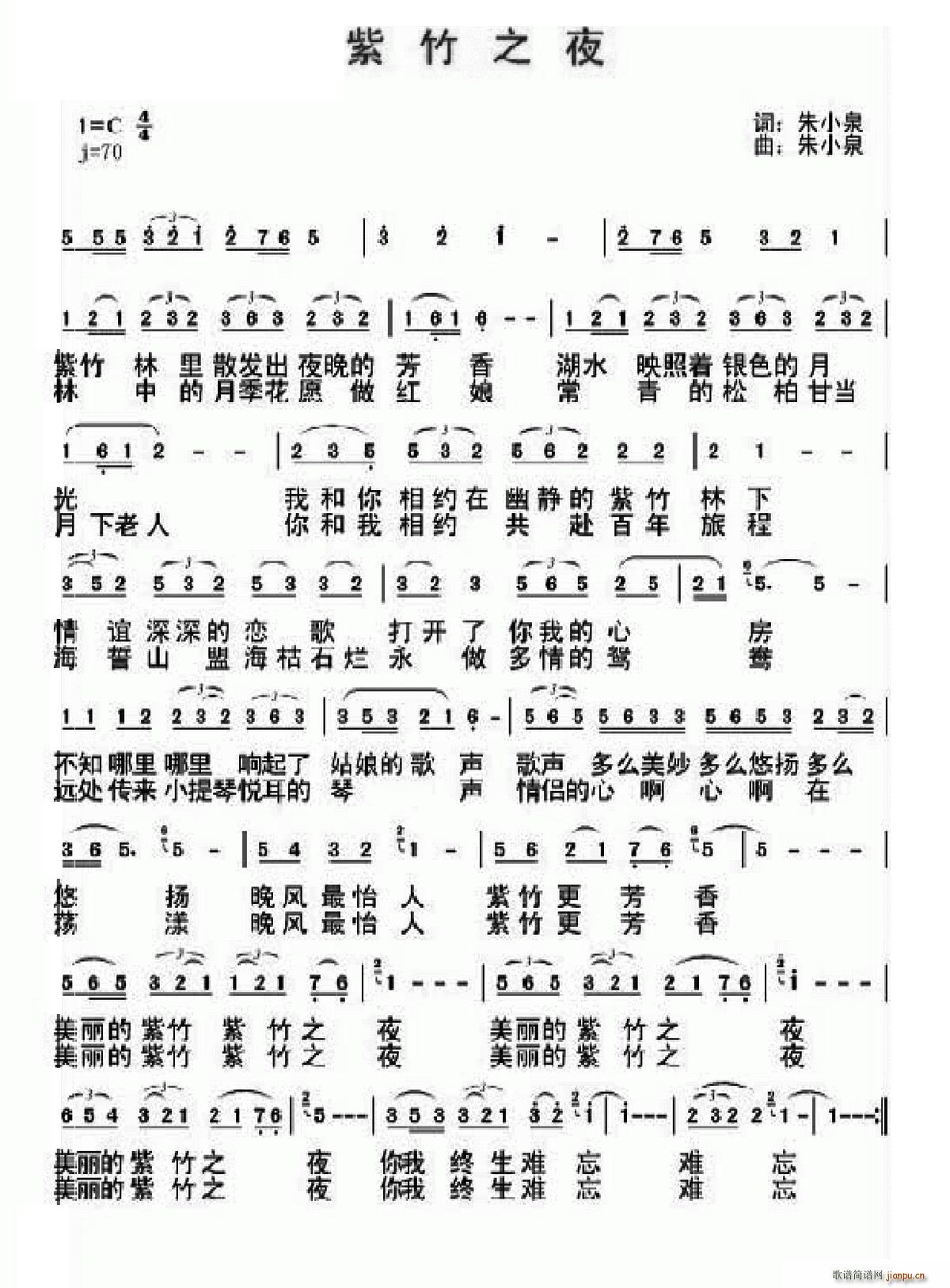 紫竹之夜(四字歌谱)1