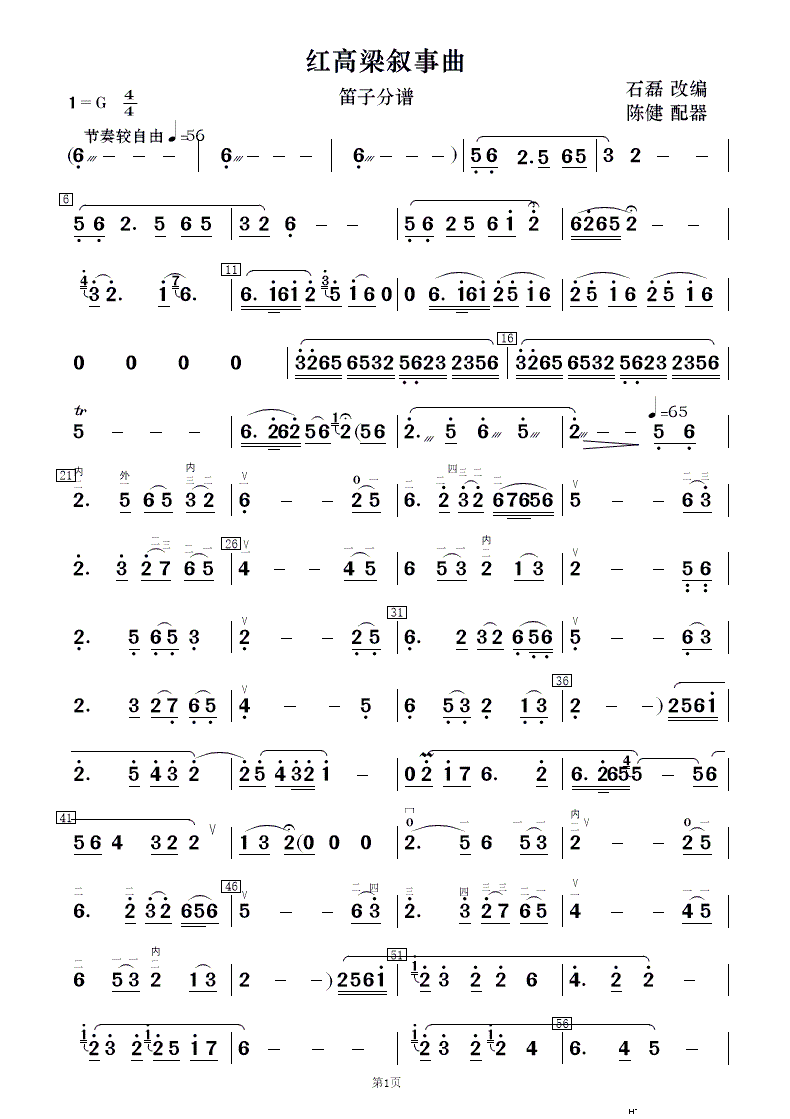 红高梁叙事曲 笛子协奏曲(总谱)24