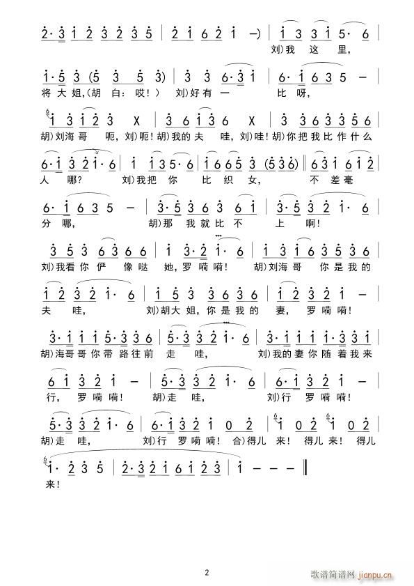 你把我比作什么人(八字歌谱)1