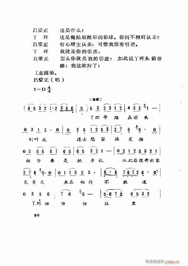 五音戏剧本选 山东地方戏曲 61 120(十字及以上)36