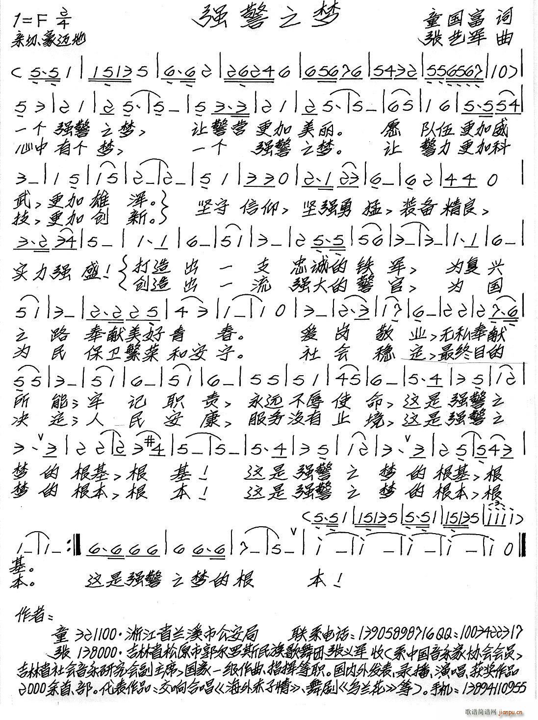 强警之梦(四字歌谱)1