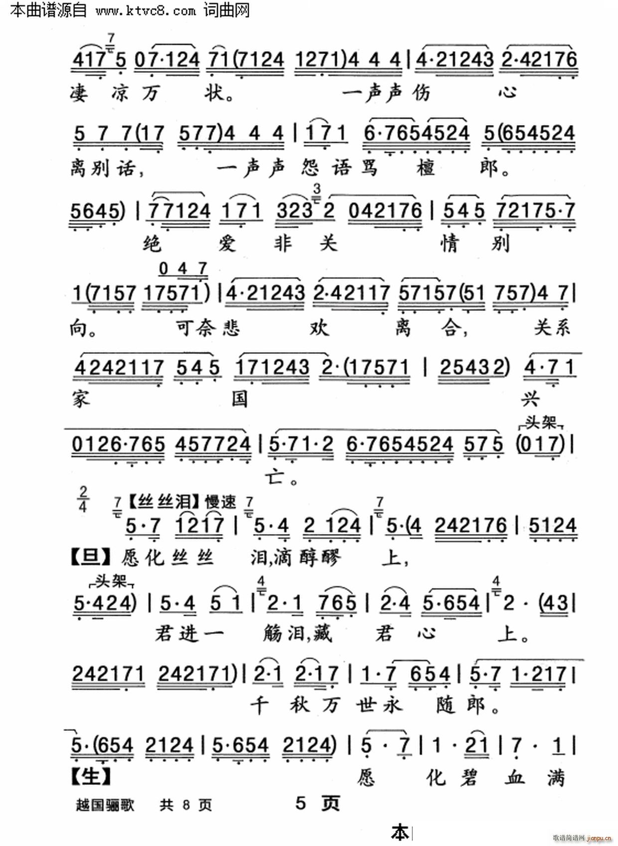 越国骊歌(四字歌谱)5