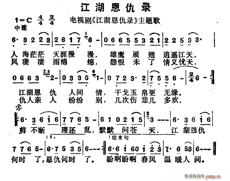 江湖恩仇录 同名电视剧主题歌(十字及以上)1