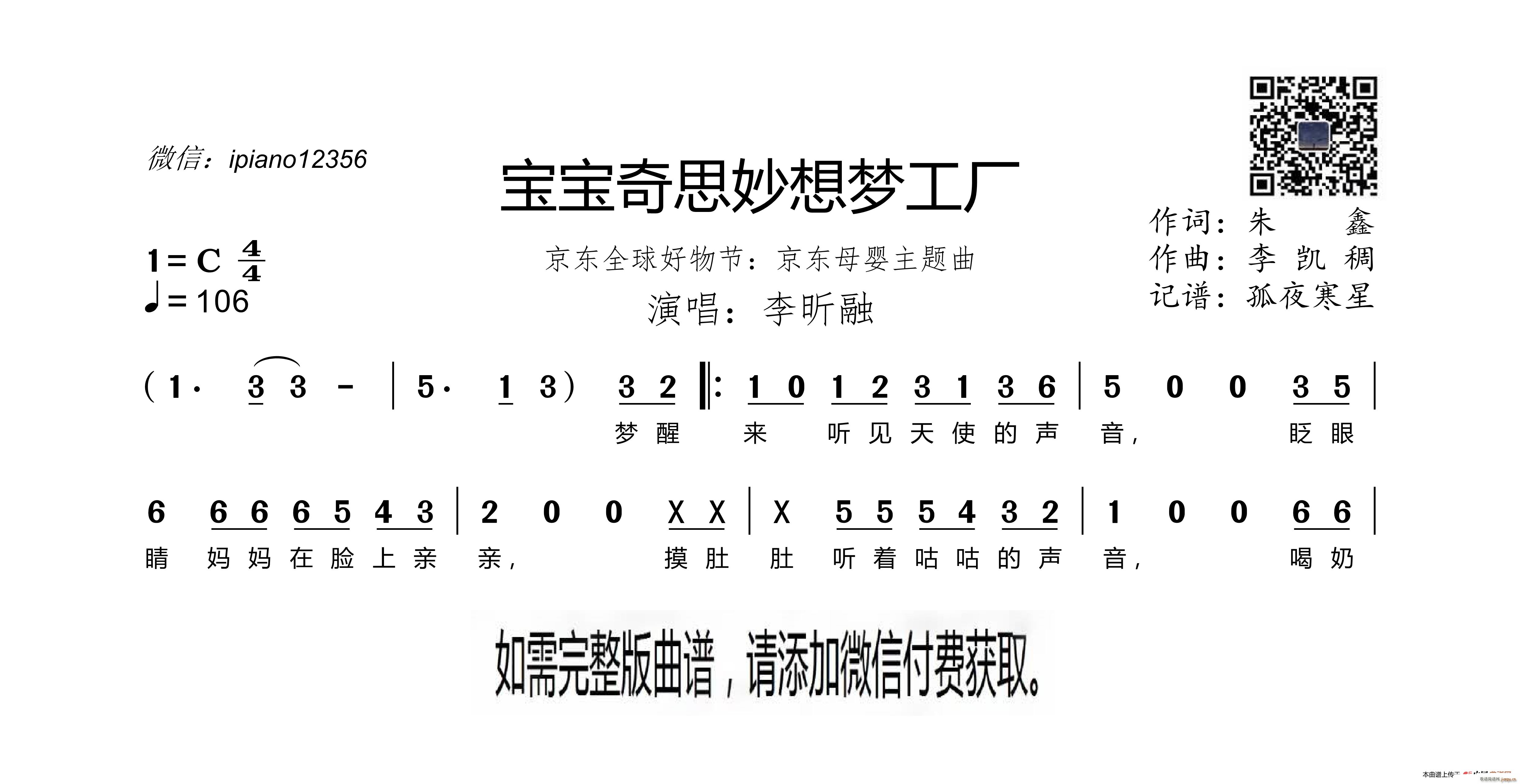 宝宝奇思妙想梦工厂 京东全球好物节 京东母婴主题曲(十字及以上)1