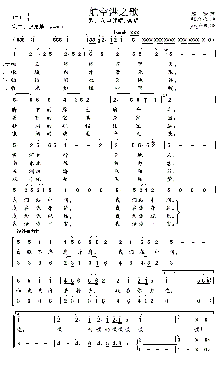 航空港之歌(五字歌谱)1